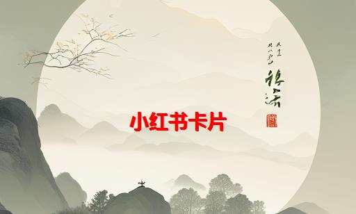 抖音私信卡片制作教程，使用W外链创建抖音/快手/小红书卡片